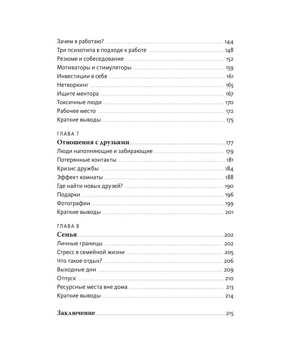 Инструкция к себе. Создай жизнь, которой хочется жить