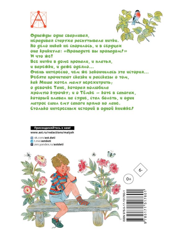 Первая рыбка. Сказки и рассказы