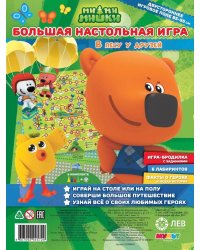 Ми-ми-мишки. В лесу у друзей. Большая настольная игра