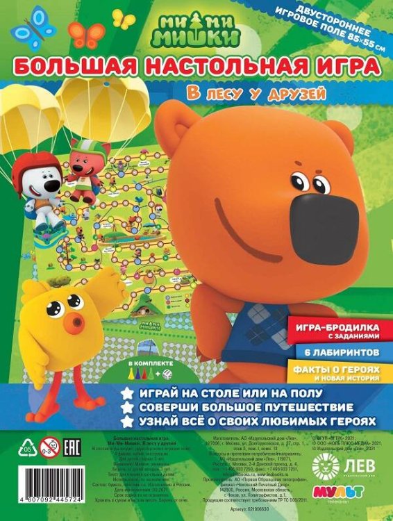 Ми-ми-мишки. В лесу у друзей. Большая настольная игра