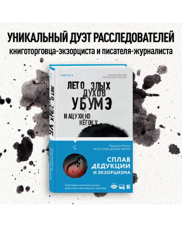 Тьма в Стране восходящего солнца. Комплект из 3 книг (Полупризнание. Голос греха. Лето злых духов Убумэ)