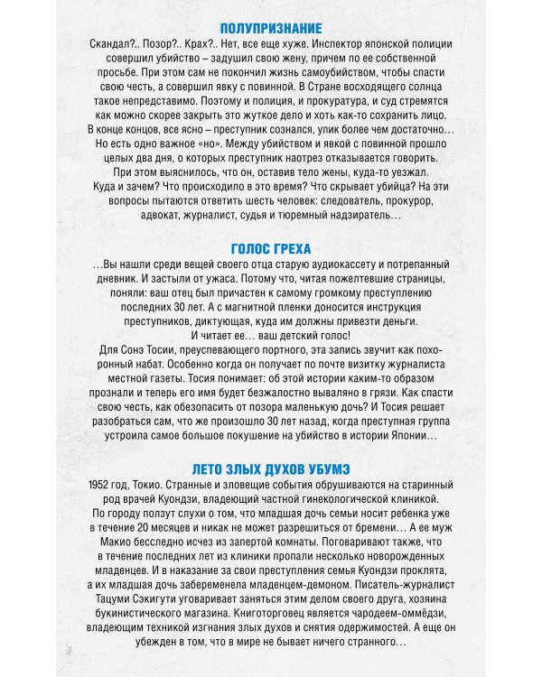 Тьма в Стране восходящего солнца. Комплект из 3 книг (Полупризнание. Голос греха. Лето злых духов Убумэ)