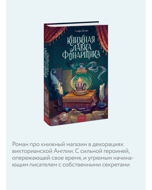Книжная лавка фонарщика