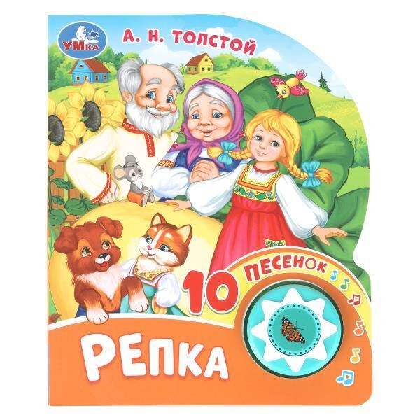 Обложка книги «Репка. толстой а. н. (1 кн. 10 пес.) 160х200мм 10 стр Умка в кор.30шт», ISBN 9785506102878