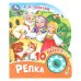 Обложка книги «Репка. толстой а. н. (1 кн. 10 пес.) 160х200мм 10 стр Умка в кор.30шт», ISBN 9785506102878