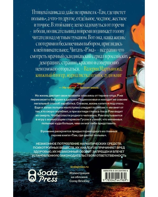 Рэм