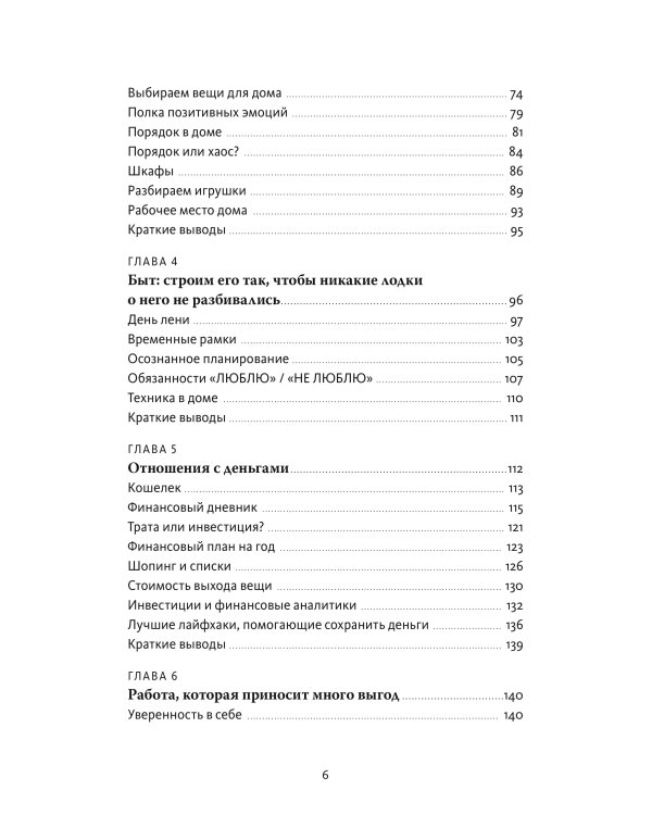 Инструкция к себе. Создай жизнь, которой хочется жить