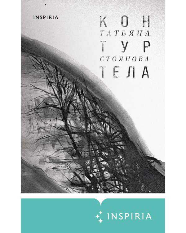 Контур тела