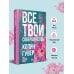 Все твои совершенства. Главные романы Колин Гувер Все твои совершенства