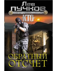 Обратный отсчет