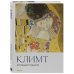 Дополнительное изображение книги «Климт. Крупным планом»