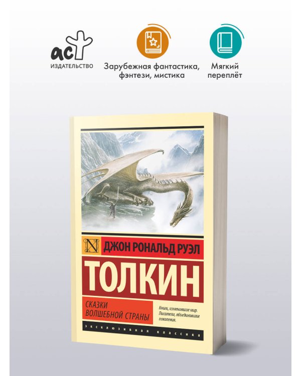 Сказки Волшебной Страны