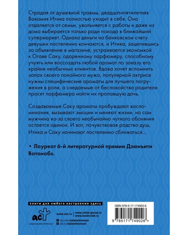 Аромат прозрачной ночи