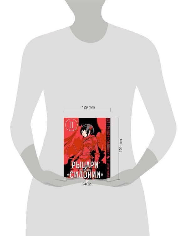 Рыцари Сидонии.Том 2