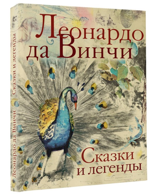 Сказки и легенды