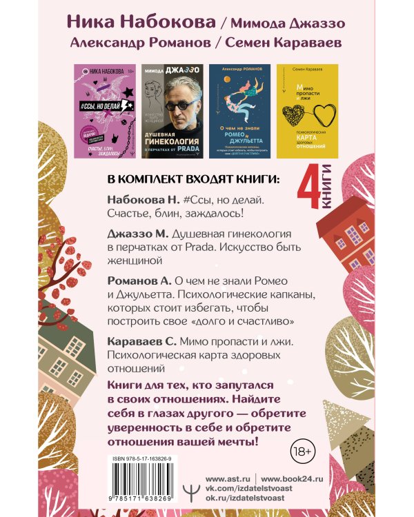 Большой подарочный комплект для здоровых отношений