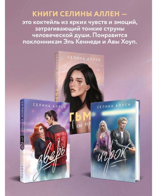 Тьма в его сердце