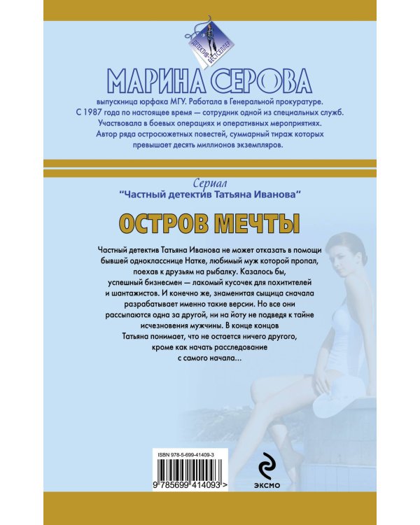 Дополнительное изображение книги «Остров мечты. Покровитель влюбленных: повести»