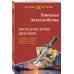 Последняя драма Шекспира Последняя драма Шекспира