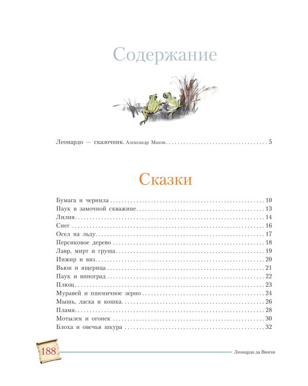 Сказки и легенды