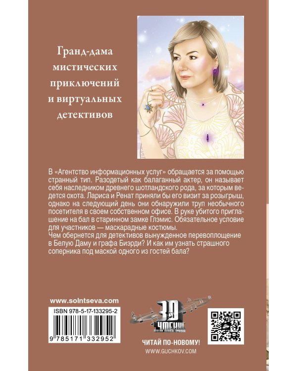 Смертельный псевдоним