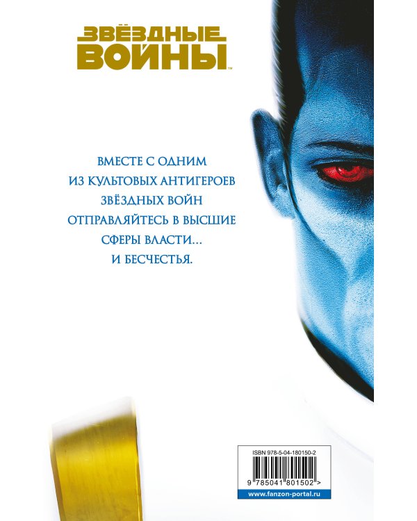 Комплект. Трилогия Трауна (Траун; Траун.Союзники; Траун.Измена)