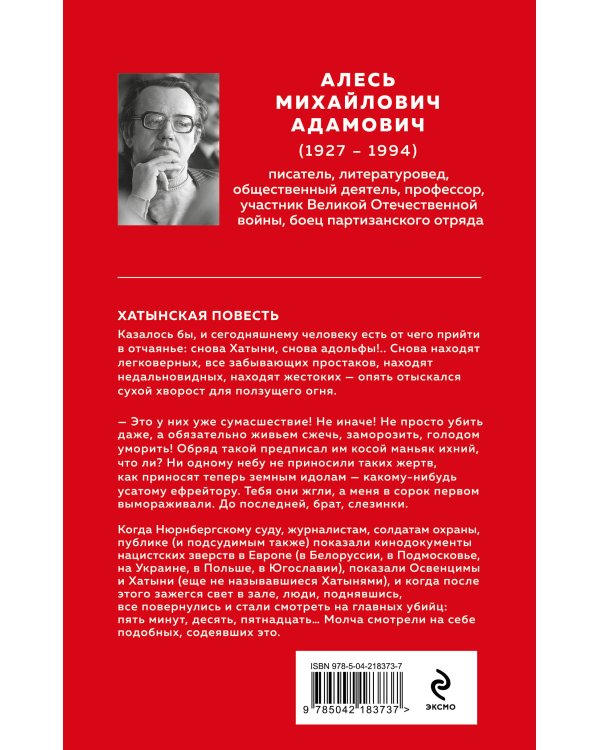 Хатынская повесть