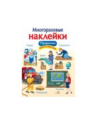 Профессии