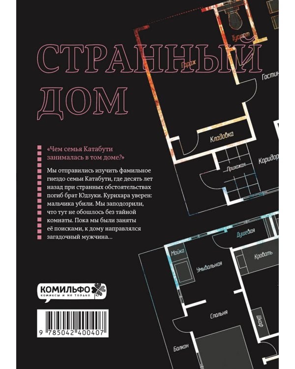 Дополнительное изображение книги «Странный дом. Том 4»