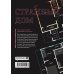 Дополнительное изображение книги «Странный дом. Том 4»