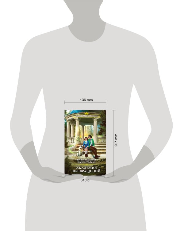 Академия превращений