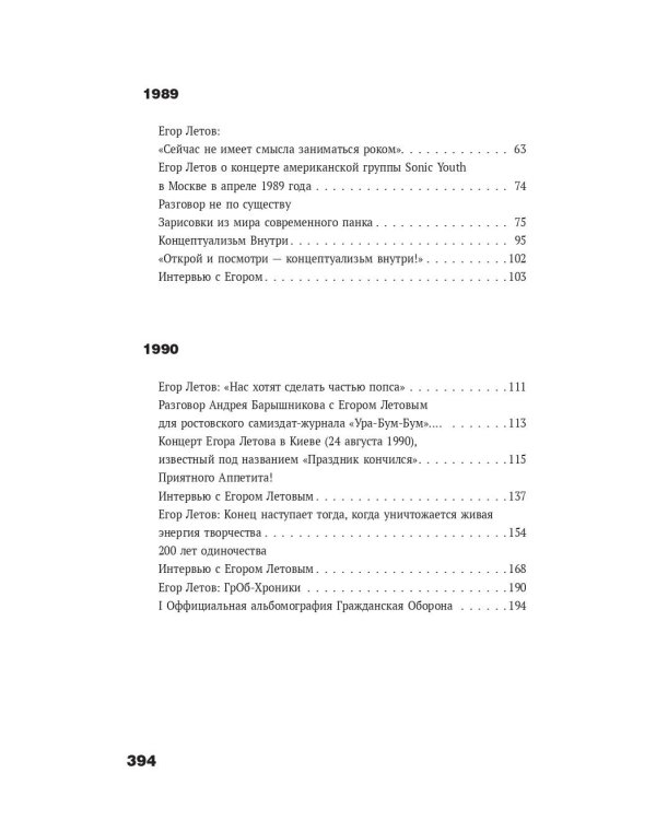 Сияние. Прямая речь, интервью, монологи, письма. 1986-1997