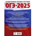 ОГЭ-2025. Большой сборник тренировочных вариантов ОГЭ-2025. Математика. 50 тренировочных вариантов экзаменационных работ для подготовки к основному государственному экзамену