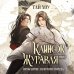 Клинок Журавля. Проклятие Золотого города (#2)