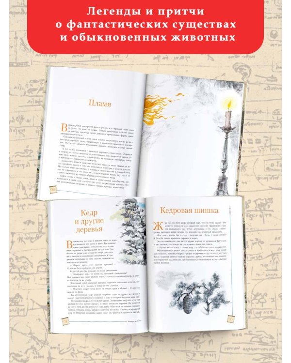 Сказки и легенды