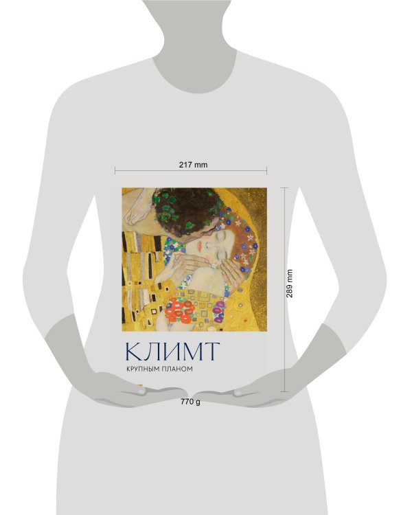 Дополнительное изображение книги «Климт. Крупным планом»