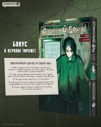 Странный дом. Том 4