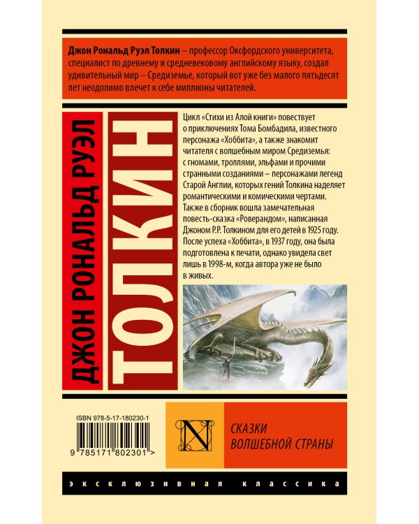 Сказки Волшебной Страны