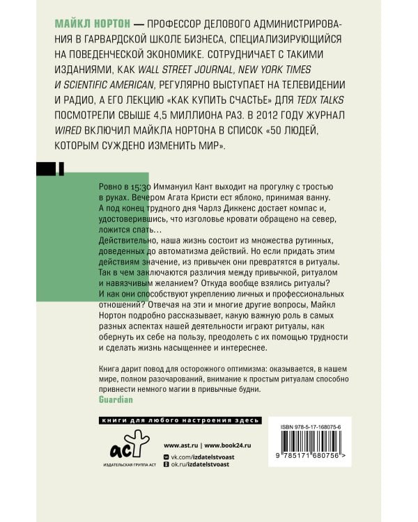Эффект ритуала. Магия простых действий — от привычки к ритуалу