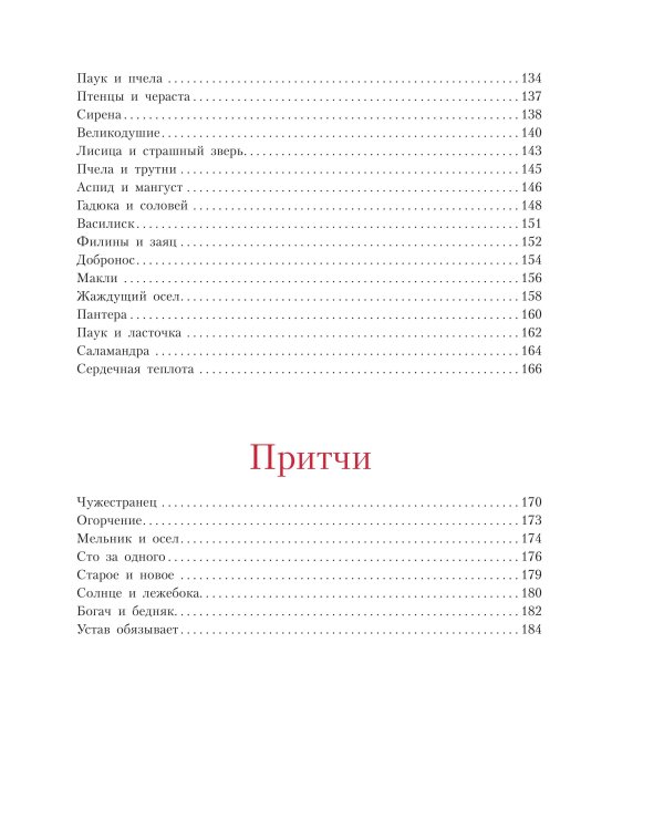 Сказки и легенды