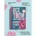 Все твои совершенства. Главные романы Колин Гувер Все твои совершенства