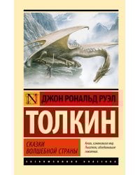 Сказки Волшебной Страны