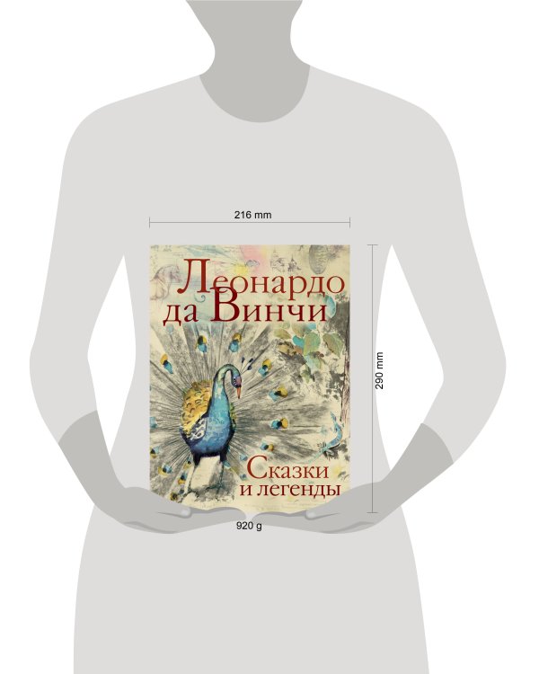 Сказки и легенды