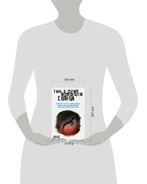 Тьма в Стране восходящего солнца. Комплект из 3 книг (Полупризнание. Голос греха. Лето злых духов Убумэ)