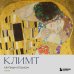 Дополнительное изображение книги «Климт. Крупным планом»