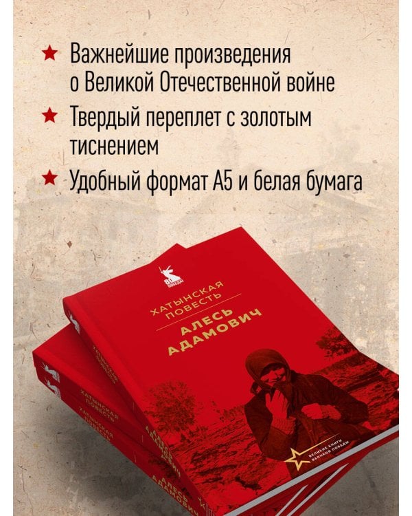 Хатынская повесть