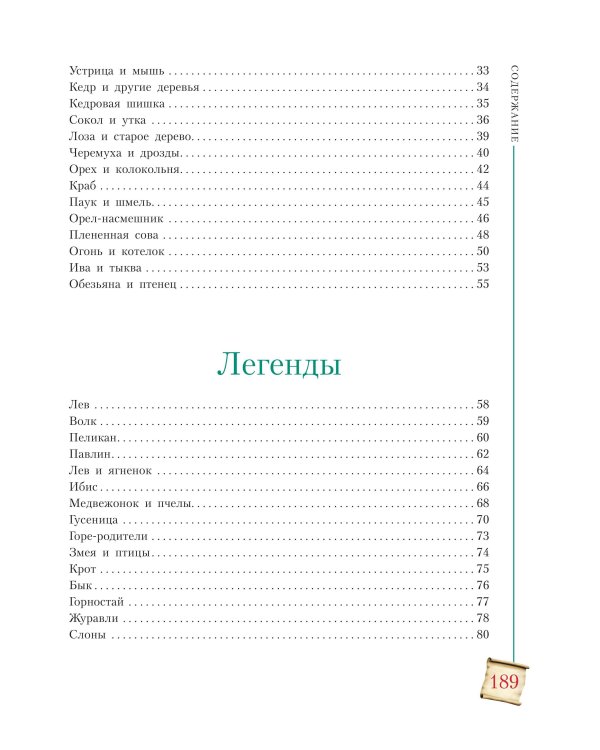 Сказки и легенды