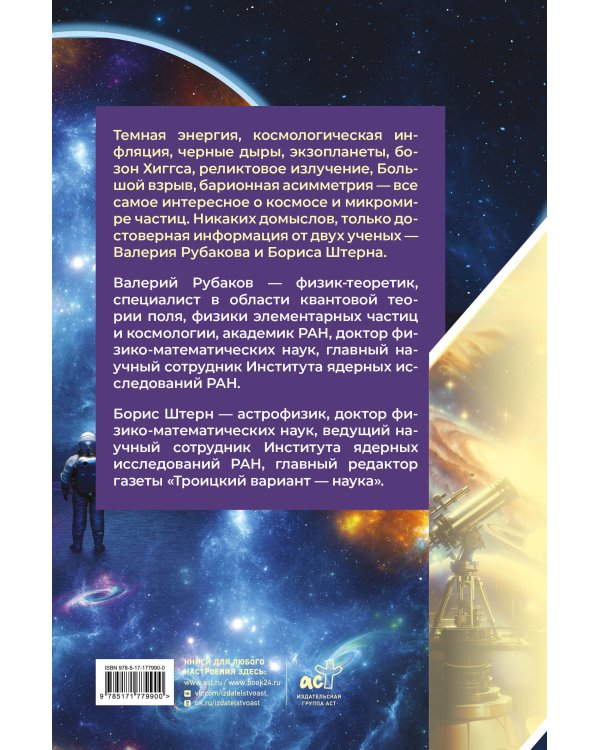 Астрофизика. Троицкий вариант