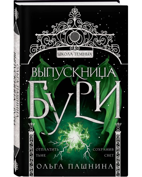 Выпускница бури