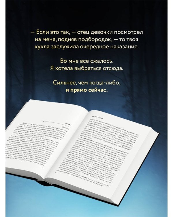 Кукольный лес